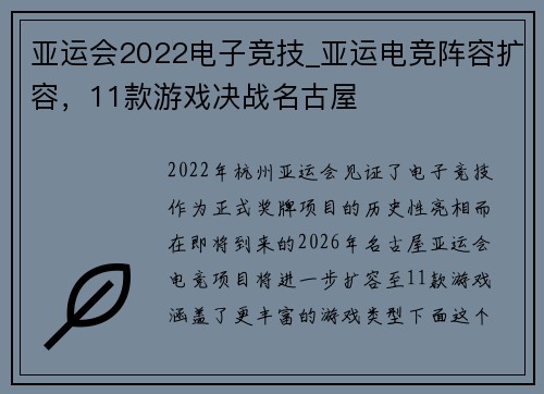 亚运会2022电子竞技_亚运电竞阵容扩容，11款游戏决战名古屋